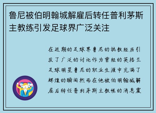 鲁尼被伯明翰城解雇后转任普利茅斯主教练引发足球界广泛关注 鲁尼被伯明翰城解雇后转任普利茅斯主教练引发足球界广泛关注